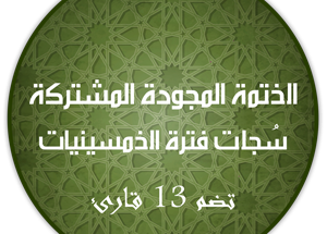khatma50s